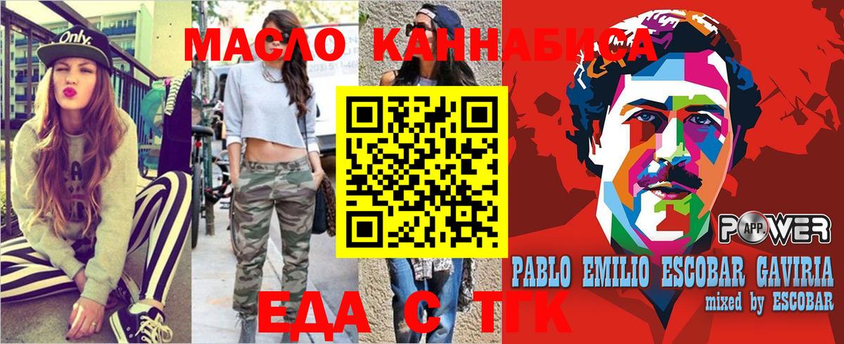 Еда ТГК марихуана  Вход с VPN  Новоуральск 