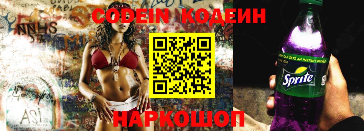 Кодеиновый сироп Lean напиток Lean (лин)  Codein напиток Lean (лин)  Новоуральск  Вход с VPN 