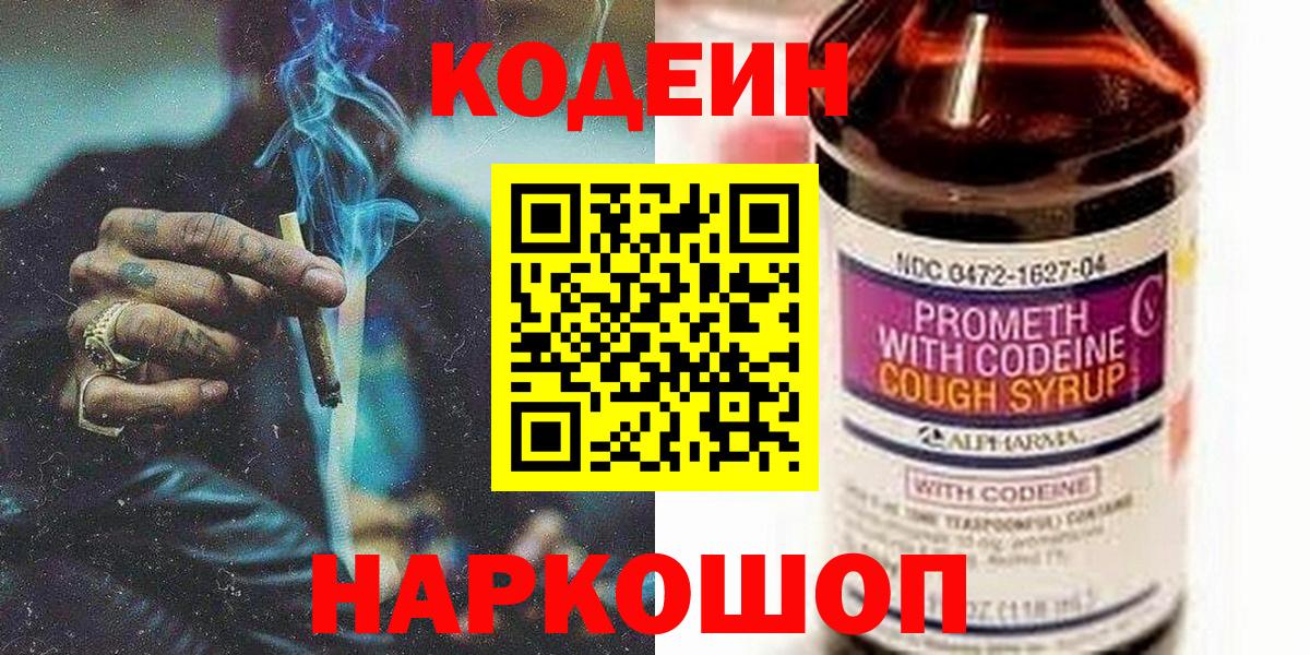 Кодеин напиток Lean (лин) Новоуральск