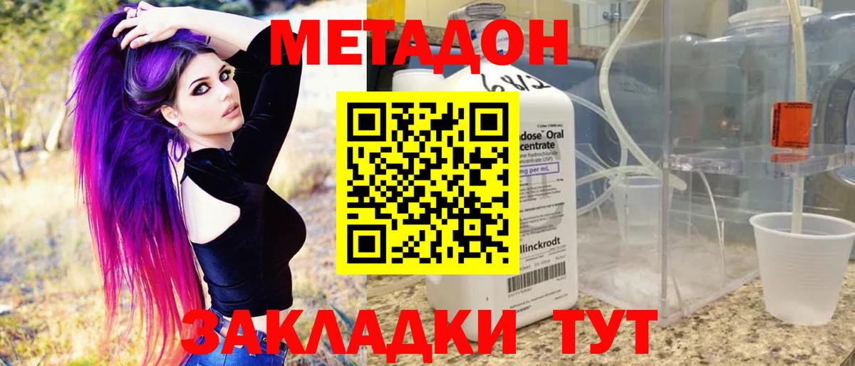 Метадон methadone  Вход с VPN  Новоуральск  это клад  Метадон кристалл  гидра как войти 