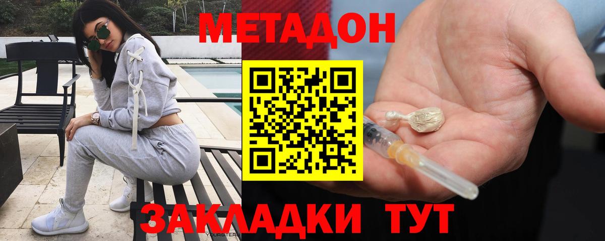 Метадон VHQ Новоуральск