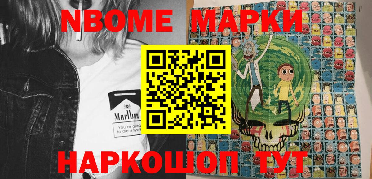 Новоуральск  Наркотические марки  цены наркотик  Марки NBOMe 1,8мг  Вход с VPN 