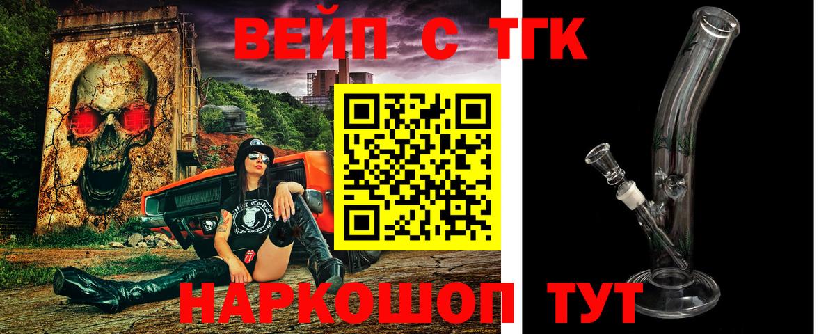Дистиллят ТГК вейп с тгк  Дистиллят ТГК жижа  Новоуральск  Вход с VPN 